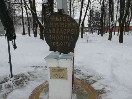 Памятный знак "Копейка 1612 г." (Ярославль)