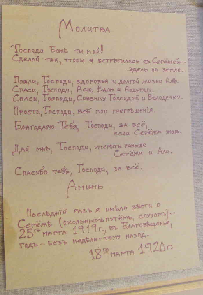 Дом-музей Марины Цветаевой.  Молитва, написанная рукой Марины Цветаевой в 1920 году
