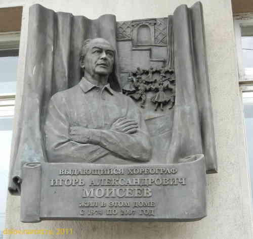 Памятная доска Игоря Моисеева (Москва)