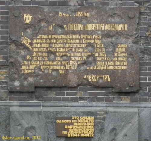 Памятная доска, Храм Спас-на-Крови (Санкт-Петербург)