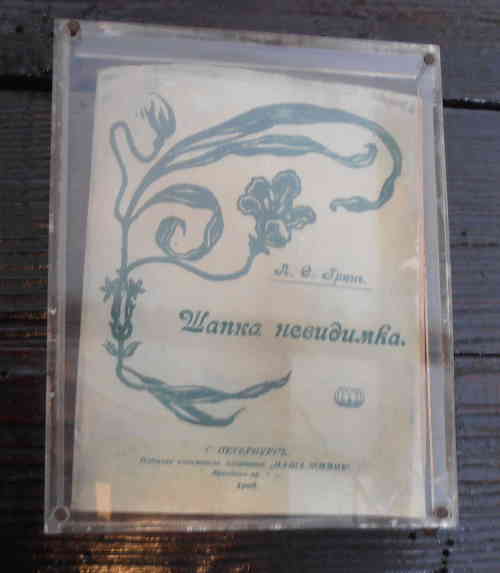 Первое печатное издание Грина. Литературно-мемориальный музей Александра Грина (Феодосия)