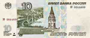 Лицевая сторона. Банкнота Банка России образца 1997 года номиналом 10 рублей