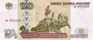 Лицевая сторона. Банкнота Банка России образца 1997 года номиналом 100 рублей
