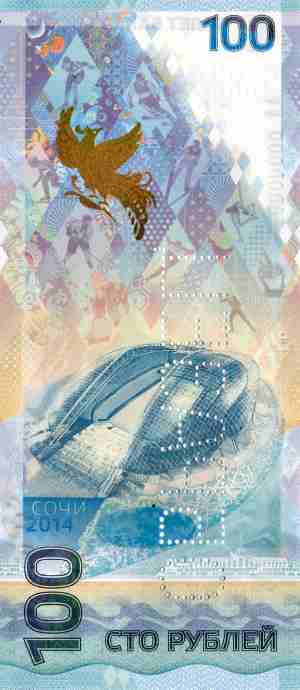 Обратная сторона. Банкнота Банка России образца 2014 года номиналом 100 рублей