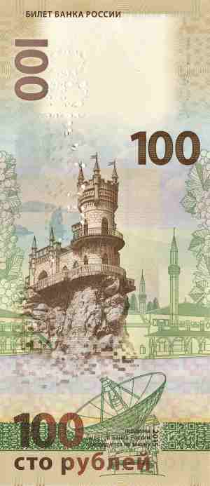 Обратная сторона. Банкнота Банка России образца 2015 года номиналом 100 рублей