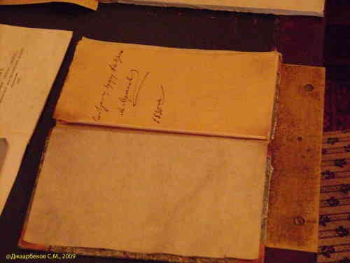 Книга, подаренная Лермонтовым Закревскому, с его автографом