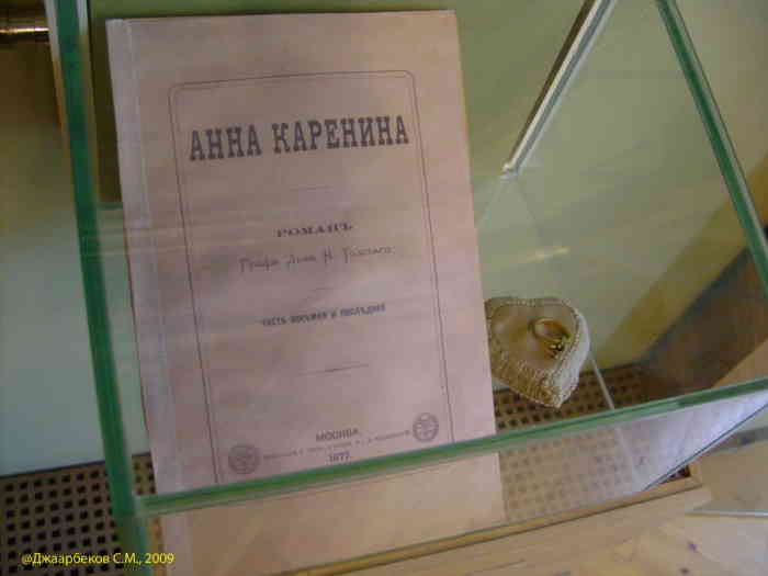 Литературный музей Толстого Л.Н. Кольцо, которое подарил Толстой Л.Н. своей жене, за то что та переписывала Анну Каренину