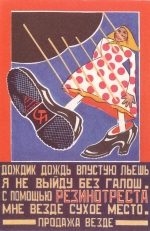 Плакат В. Маяковского (1923 г.)