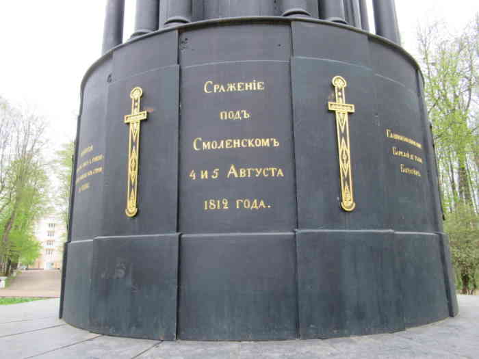Основание памятника. Памятник защитникам Смоленска 4-5 августа 1812 года (Смоленск)