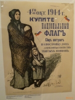 Плакат 1914 года