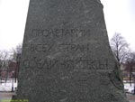 Пролетарии всех стран соединяйтесь, на постаменте памятника Карлу Марксу (Сквер у памятника Карлу Марксу, Москва)