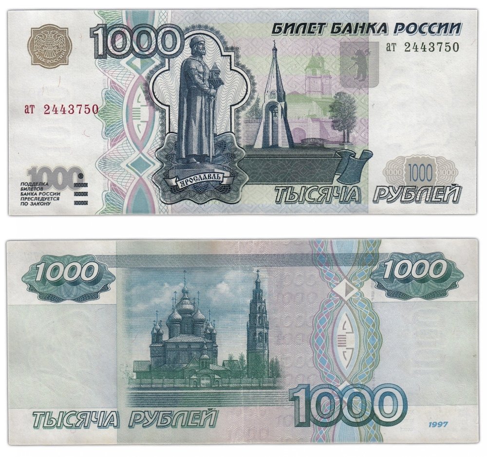 Банкнота 1000 рублей, 1997 года