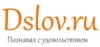 Логотип Dslov.ru