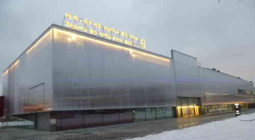 Музей современного искусства Гараж (Москва)