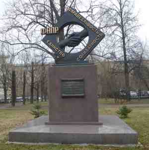 Памятник ФНПР (Москва)