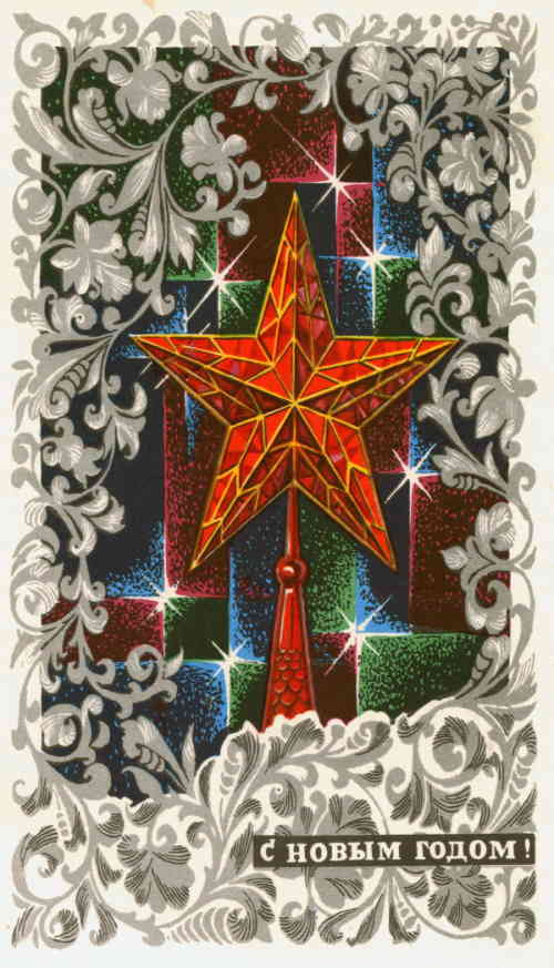 Первая советская новогодняя открытка (1937 г.)
