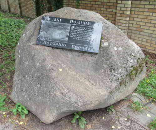Памятный камень на месте дома Иоанна Румянцева (Старая Русса)