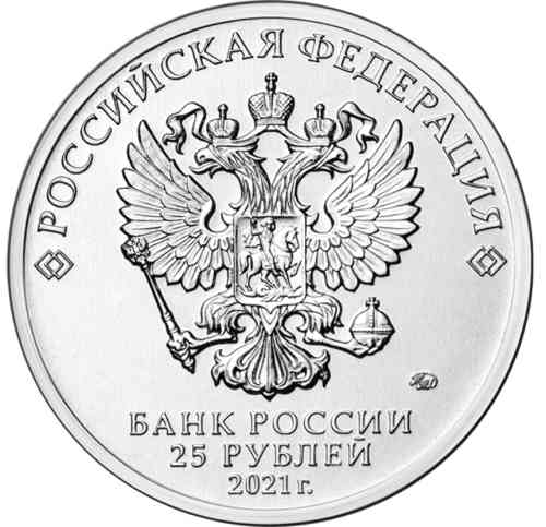 Аверс. 25 рублей «Маша и Медведь»