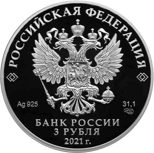 Аверс. 3 рубля «100-летие образования Республики Коми»