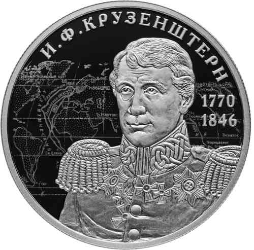 Реверс. 2 рубля «Мореплаватель И.Ф. Крузенштерн, к 250-летию со дня рождения»