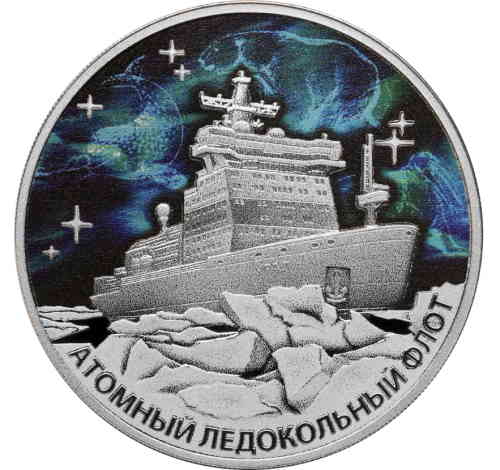 Реверс. 3 рубля «Атомный ледокол «Урал»»