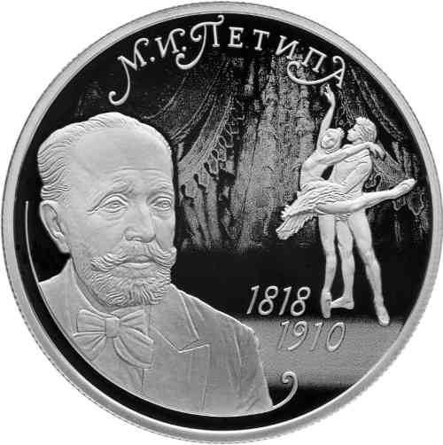 Реверс. 2 рубля «Балетмейстер М.И. Петипа, к 200-летию со дня рождения»