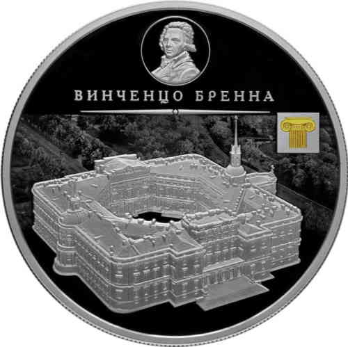 Реверс. 25 рублей «Винченцо Бренна»