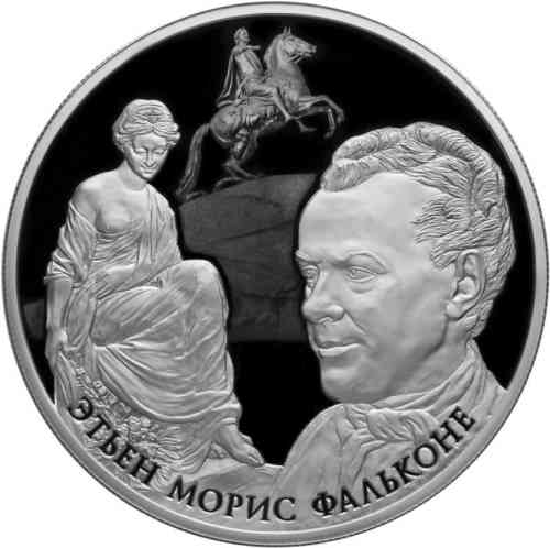 Реверс. 25 рублей «Творения Этьена Мориса Фальконе»
