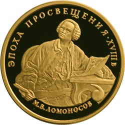 Реверс. 100 рублей «М.В. Ломоносов»