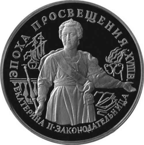 Реверс. 25 рублей «Екатерина II. Законодательница»
