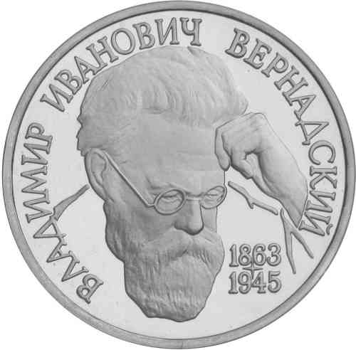 Реверс. 1 рубль «130-летие со дня рождения В.И.Вернадского»