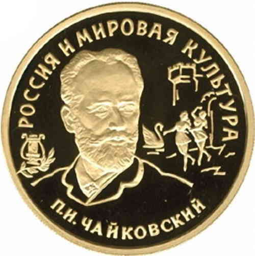 Реверс. 100 рублей «П.И. Чайковский»