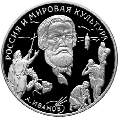 Реверс. 3 рубля «А.А. Иванов»