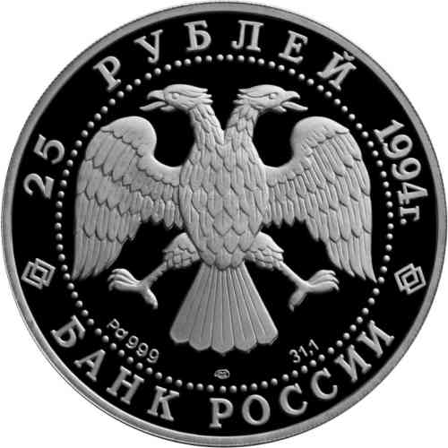 Аверс. 25 рублей «А. Рублёв»