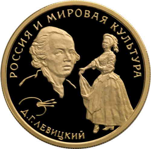Реверс. 50 рублей «Д.Г. Левицкий»
