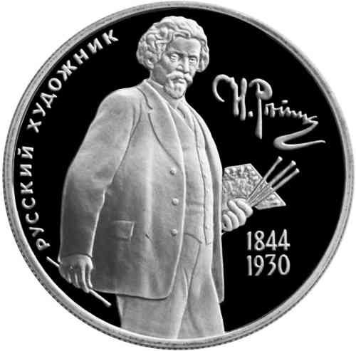 Реверс. 2 рубля «150-летие со дня рождения И.Е. Репина»