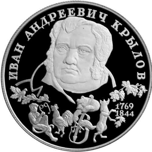 Реверс. 2 рубля «225-летие со дня рождения И. А. Крылова»