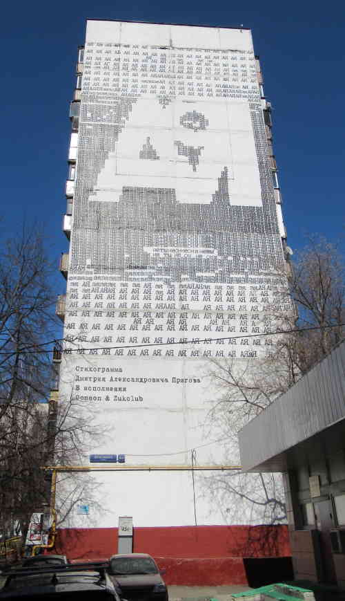Граффити "АЯ" Профсоюзная улица, дом 102/47 (Москва)