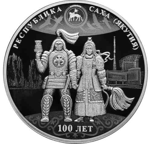 Реверс. 3 рубля «100-летие образования Якутской АССР»