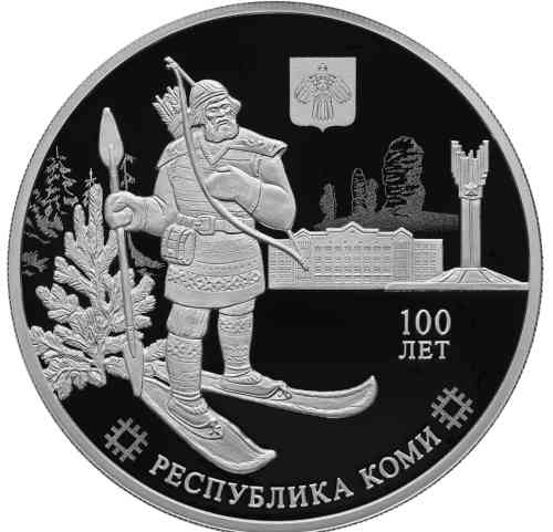 Реверс. 3 рубля «100-летие образования Республики Коми»