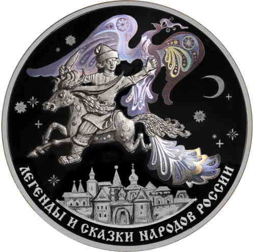 Реверс. 3 рубля «Конек-Горбунок»
