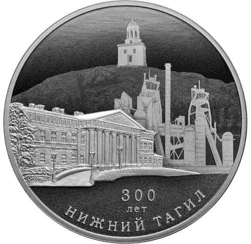 Реверс. 3 рубля «300-летие основания г. Нижнего Тагила»