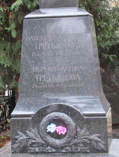 Могила Павла Третьякова. Новодевичье кладбище (Москва)