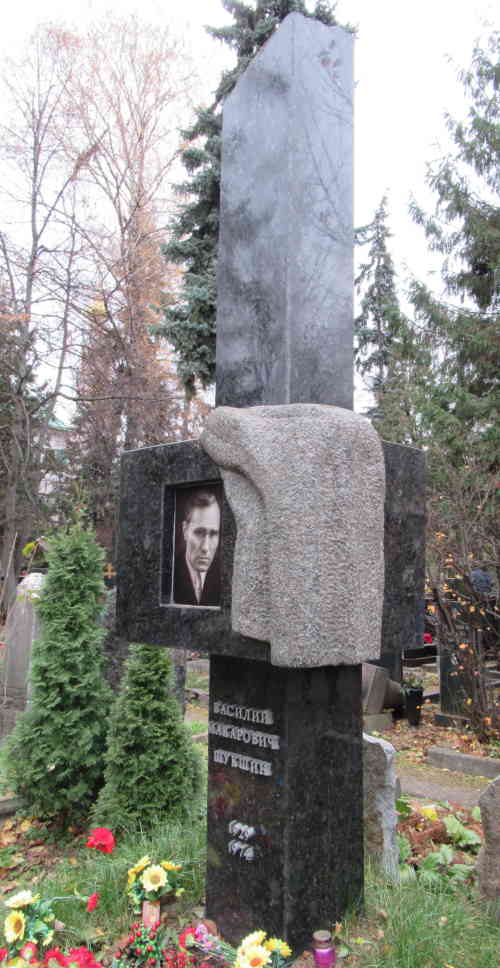 Могила Василия Шукшина. Новодевичье кладбище (Москва)
