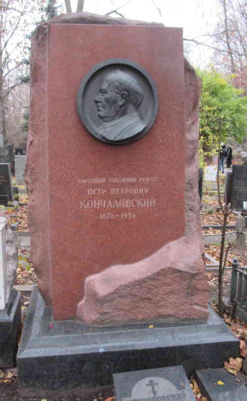 Могила Петра Кончаловского. Новодевичье кладбище (Москва)