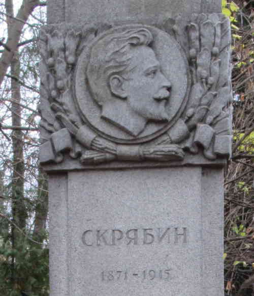 Могила Александра Скрябина. Новодевичье кладбище (Москва)