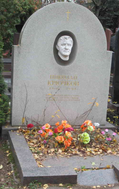 Могила Николая Крючкова. Новодевичье кладбище (Москва)
