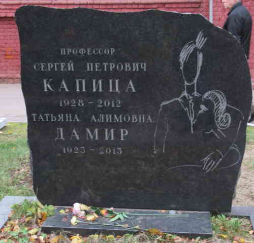 Могила Сергея Капицы. Новодевичье кладбище (Москва)