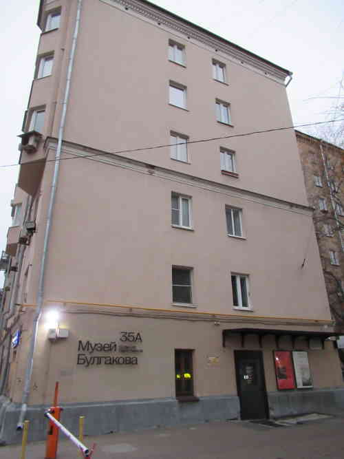 Музей М. А. Булгакова на Большой Пироговской улице (Москва)
