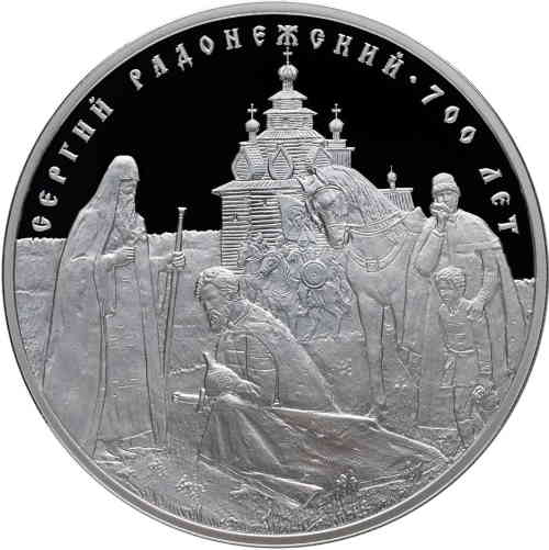 Реверс. 3 рубля «700-летие со дня рождения преподобного Сергия Радонежского»